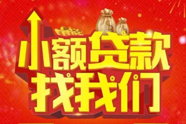 成都02空放-成都02民间借贷上门放款-成都02私人24小时借钱当天放款