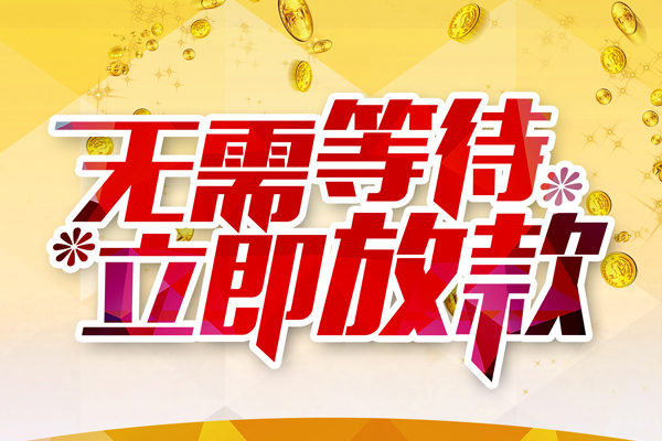 成都02本地私借-成都02私人贷款-成都02短借急用钱