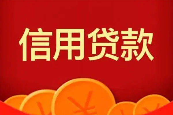 成都02私人借贷放款-成都02民间小额借贷-成都02私人借贷好吗