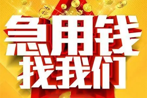 成都02用身份证借私借-成都02小额短借-成都02小额贷款空放