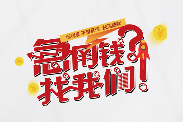 成都02用身份证借私借-成都02私人身份证借私借-成都02身份证抵押贷款