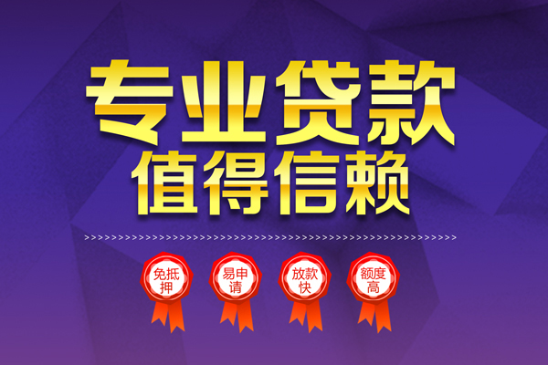 成都02无抵押信用贷款-成都02无抵押身份证贷款-成都02空放私借民间借贷