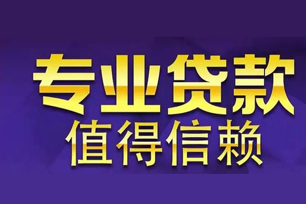 成都02信用贷款-成都02民间借贷个人放款-成都02身份证贷款平台