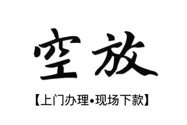 成都02靠谱个人借钱-成都02抵押身份证贷款-成都02私人空放二次私借