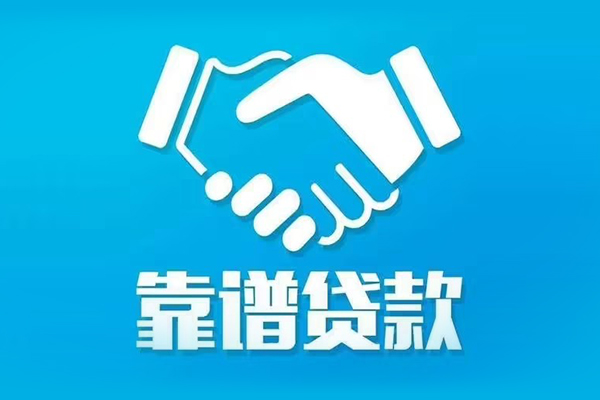 成都02信用贷款哪家好-成都02民间借贷私人放款-成都02私人短借