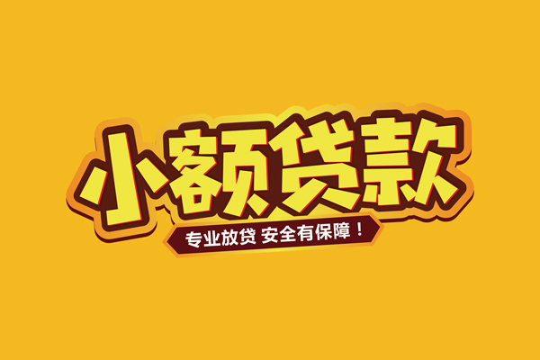 成都02借款短借-成都02私人放款联系方式-成都02哪有私人借贷