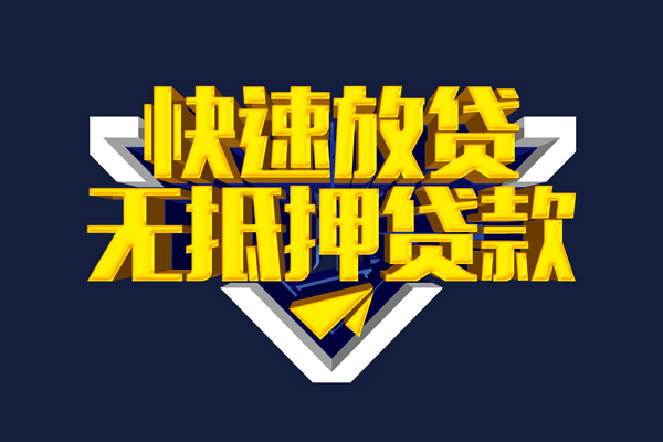 成都02小额短借