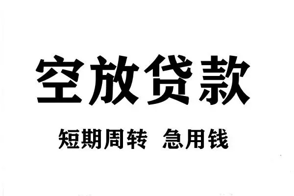成都02用身份证借私借-成都02小额信用贷款-成都02短期空放小额贷款