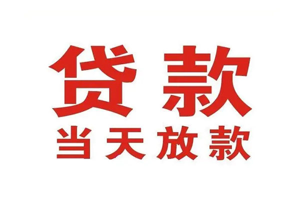 成都02小额贷款-成都02贷款银行-成都02空放贷款当天下款