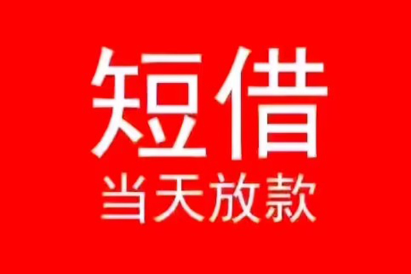 成都02私人装修贷款-成都02小额信用贷款-成都02私人私借