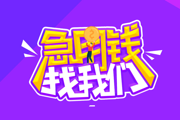 成都02贷款网-成都02民间小额借贷-成都02哪有民间借贷