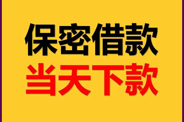 成都02私人身份证借私借-成都02信用贷款哪家好-成都02身份证贷款平台