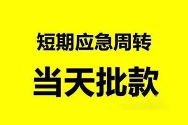 成都02小额信用贷款-成都02个人短借-成都02个人信用贷款