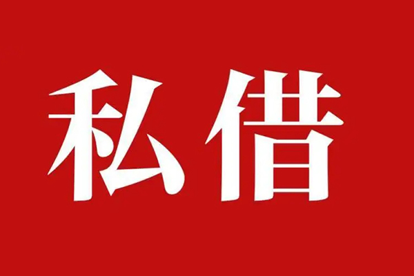成都02私人空放二次私借-成都02地区公积金信用贷款-成都02无抵押信用贷款