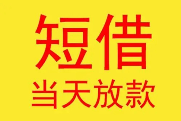 成都02个人正规借贷-成都02哪里可以借钱-成都02私借空放免费上门
