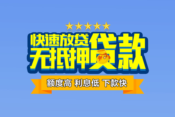 成都02无抵押小额贷款-成都02短借当天借钱-成都02无抵押小额贷款