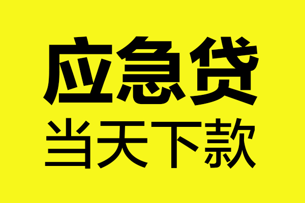 成都02哪里可以小额贷款-成都02无抵押信用贷款-成都02哪有短借